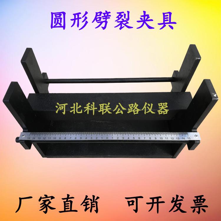 混凝土抗劈裂夹具 圆形抗劈裂夹具 方形抗劈裂夹具 抗劈裂夹具