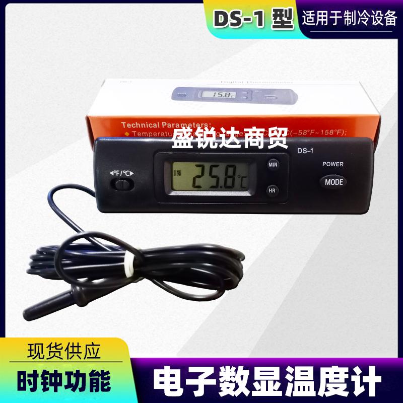 DS-1电子数字显示温度计低温箱专用温度计汽车空调维修探头温度计