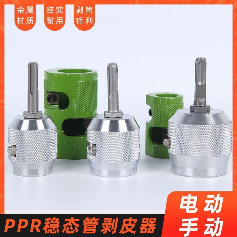 PPR稳态管剥皮器电动手动复合管剥管器铝塑管剥铝器刨皮器扒皮器