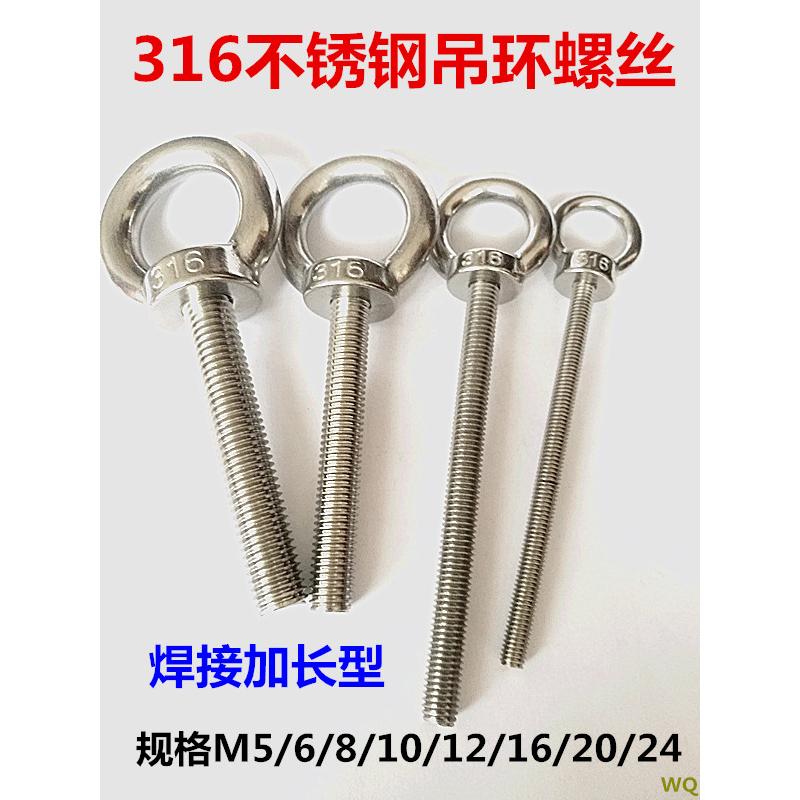 316不锈钢焊接加长型吊环螺丝环形螺栓吊环螺杆M16M18*40-400系列