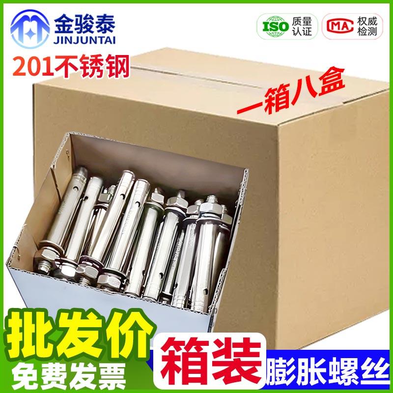 整箱201不锈钢外膨胀螺丝螺栓广式M8M10M12M16加长拉爆管爆炸钉杆