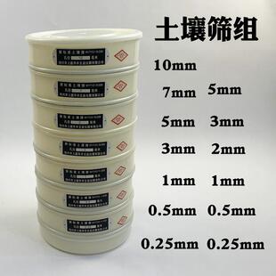 尼龙筛标准筛塑料土壤筛0.075/0.149/0.25/ 0.5/1/2 /3/5/7/10mm