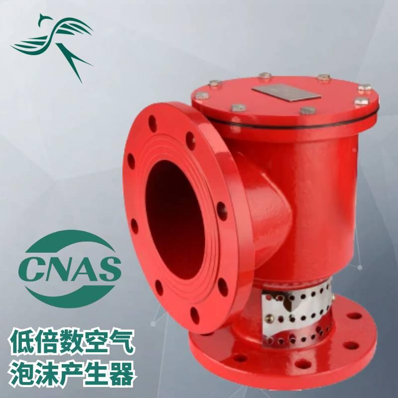 空气泡沫产生器 立式PCL卧式PC4发生器 高倍数PFS低倍数 储罐专用