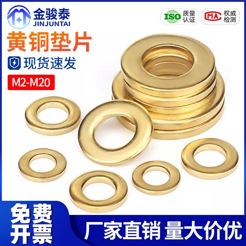 铜垫片加大加厚黄铜螺丝平垫片圆形黄铜垫圈M2M3M4M5M6M10M12M20