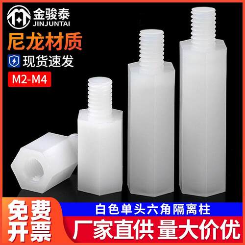 白色单通尼龙柱六角柱隔离柱塑料绝缘支撑柱PC板间隔螺柱M2M3M4M5