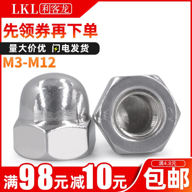 201不锈钢盖形螺母盖型螺帽圆形螺丝母球头螺帽M3M4M5M6M8M10M12