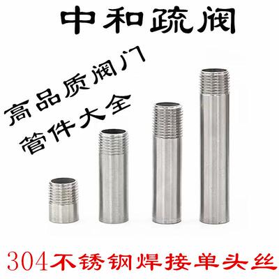 304不锈钢单头丝焊接外螺纹外丝牙延长加长水管346分定做接头12寸