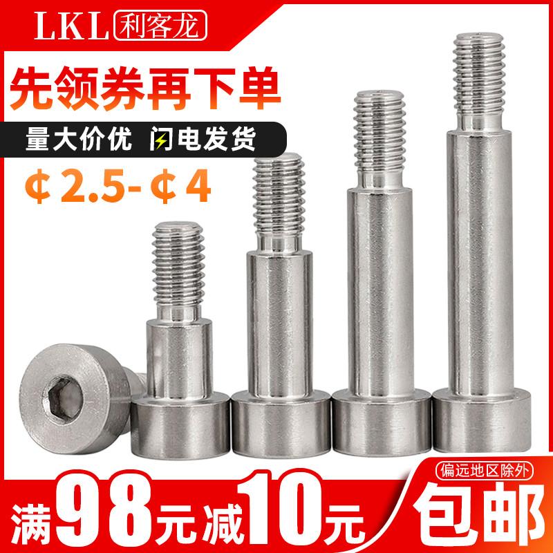 ￠2.5￠3￠4 304不锈钢内六角塞打螺丝轴肩凸肩等高螺栓M2M2.5 M3