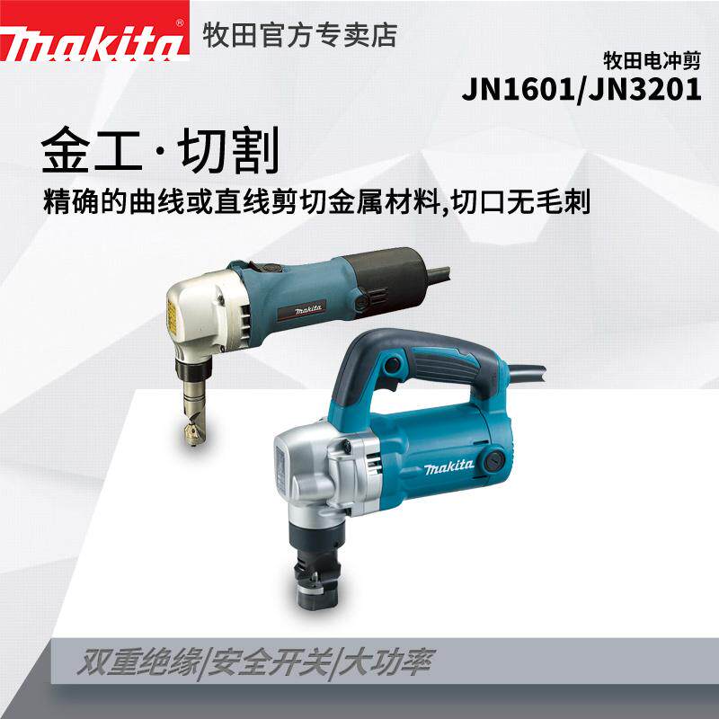Makita/JN3201日本进口电剪刀JN1601金属铝材钢材裁剪剪刀