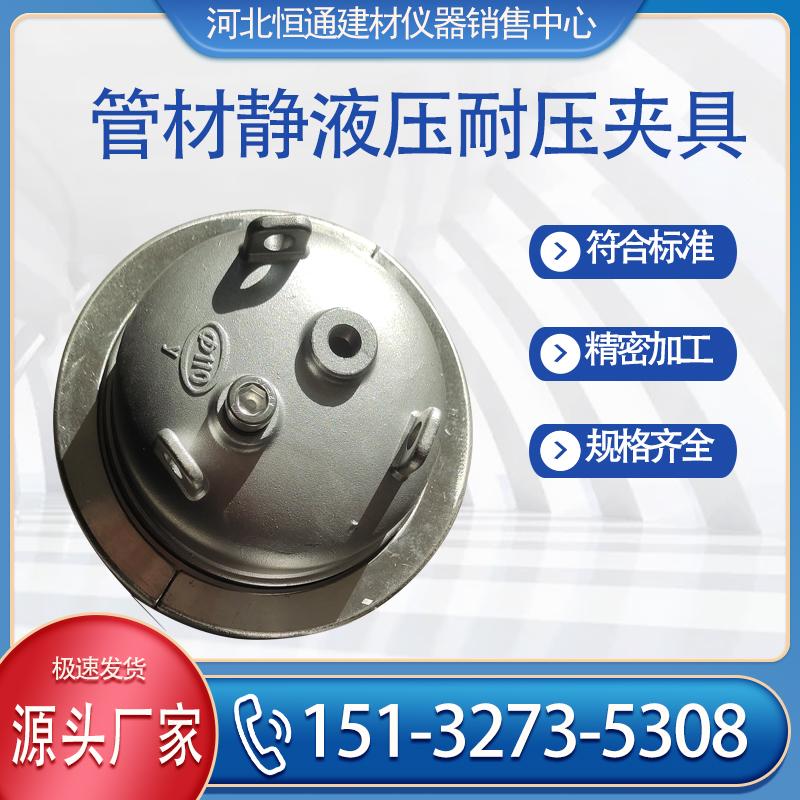 管材静液压爆破试验机耐压夹具管材密封卡具不锈钢管材静液压夹具