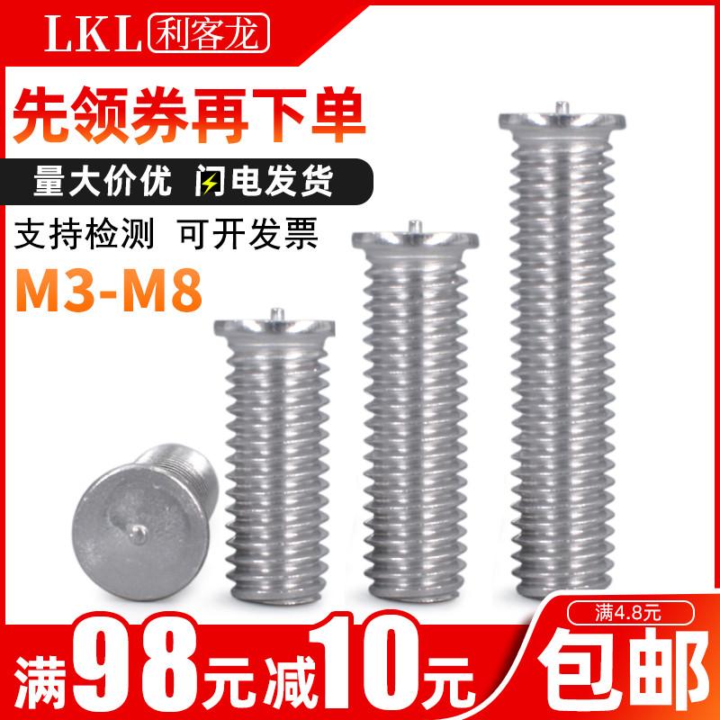 304不锈钢一点焊接螺丝M3M4M5M6M8点焊镙丝钉焊接螺钉植种焊螺柱