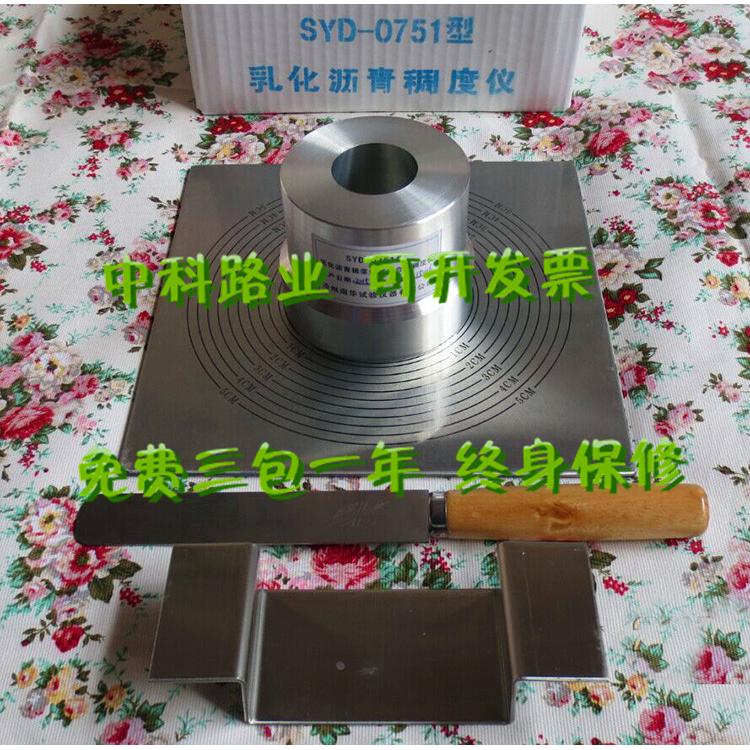 SYD-0751 乳化沥青稀浆封层稠度仪 乳化沥青稠度仪 试验仪试验器
