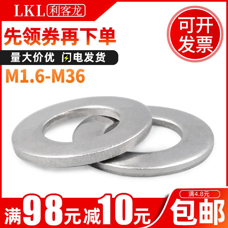304不锈钢平垫圈平垫介子金属平垫片螺丝圈m1.6/2.5/3/8/14/18/20