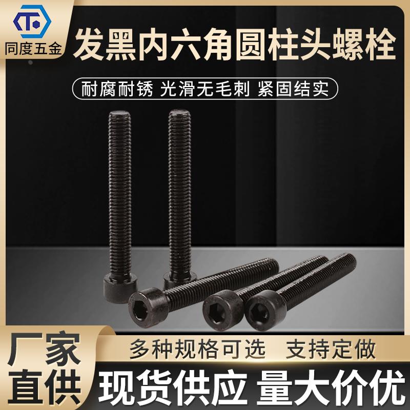 12.9级圆柱头内六角螺栓 高强度全牙全螺纹杯头螺丝m3m4m5m6m8m10