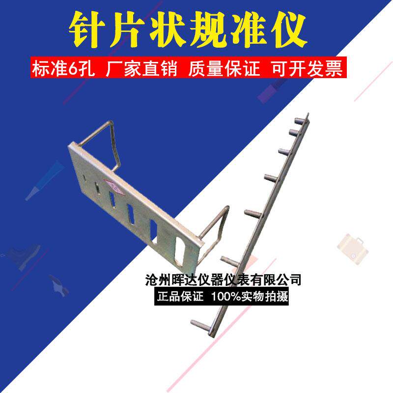 新标准针片状测定仪 规准仪 针片状仪 6孔针片状规准仪