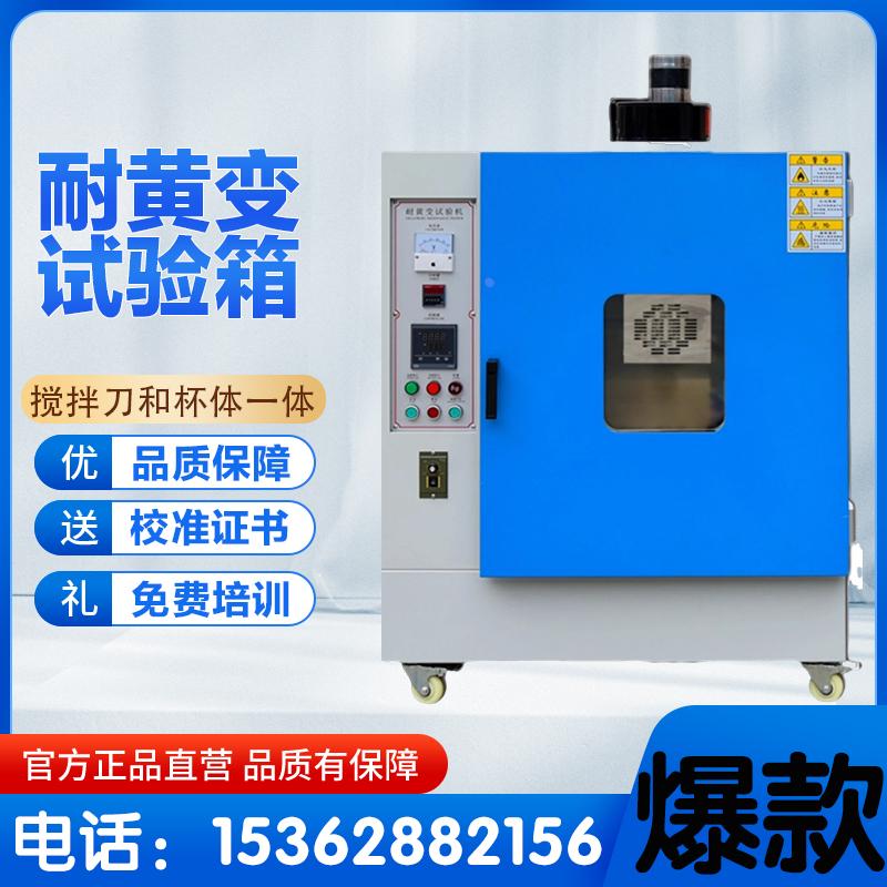 耐黄变试验机油漆紫外线加速老化仪皮料测试箱鞋业塑料耐黄实验机