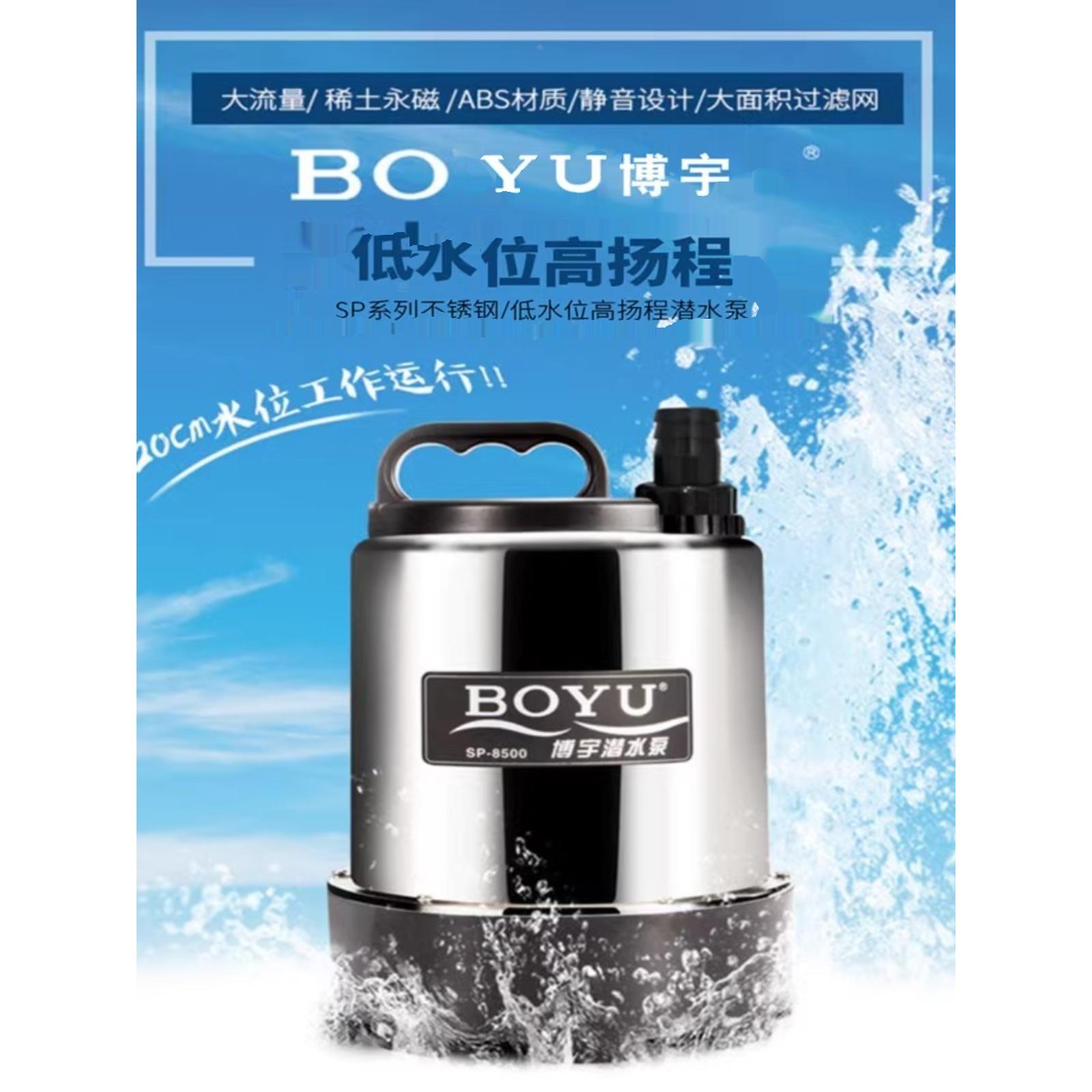 博宇SP8500不锈钢潜水泵鱼缸鱼池抽水泵喷泉假山池塘循环泵100W