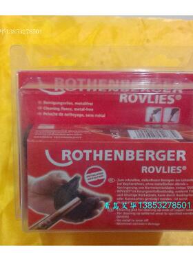 德国罗森博格rothenberger铜管焊接清洁擦片45268沙皮布
