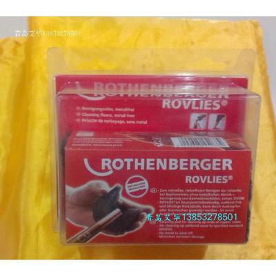 德国罗森博格rothenberger铜管焊接清洁擦片45268沙皮布