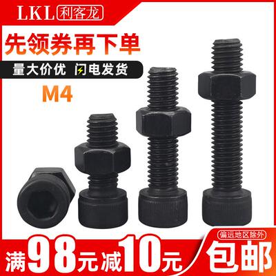 12.9级内六角组合螺丝全牙螺栓螺母套装大全M4*x5x8x10x12x28x100