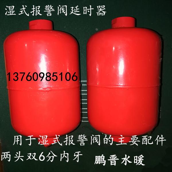 水力警铃延时器 湿式报警阀 消防延迟器 延迟开关 消防器材