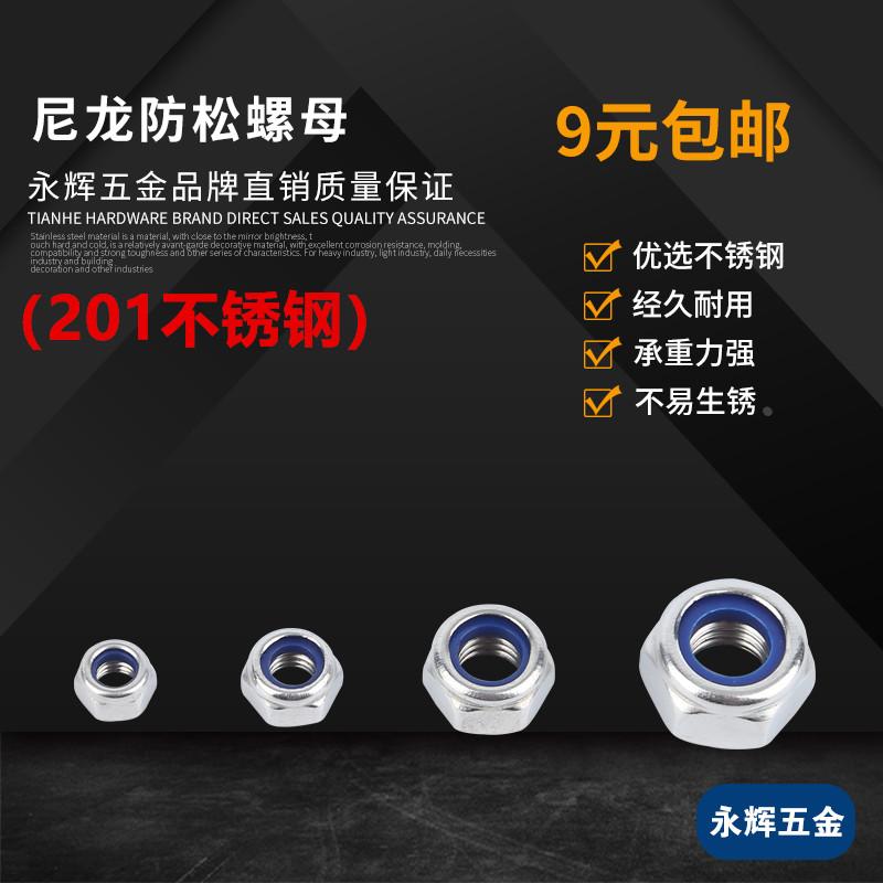 201不锈钢锁紧螺母/尼龙/防防/松螺帽/M3M4M5M6M8M10M12M16M18M20