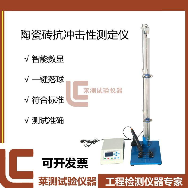 陶瓷砖抗冲击性测定仪 陶瓷砖恢复系数测定仪 落锤冲击试验仪,畜牧/养殖物资,畜牧/养殖器械,淘宝优惠券,粉丝福利购,淘宝优惠卷