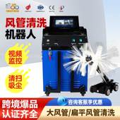 快通商用中央空调风管清洗机器人工业粉尘通风管道专用清洗机设备