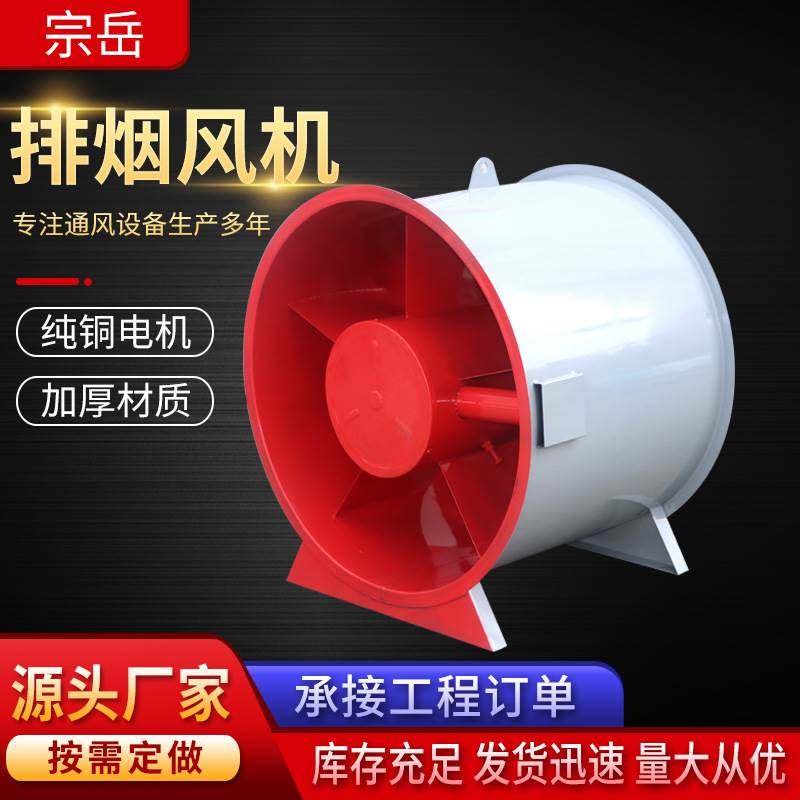 厂家工业消防地库不锈钢排烟风机纯铜电机排烟风机轴流正压送风机