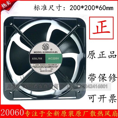 全新宁波九龙 G20060HA2BL 220V 65W 200*200*60MM 交流散热风扇