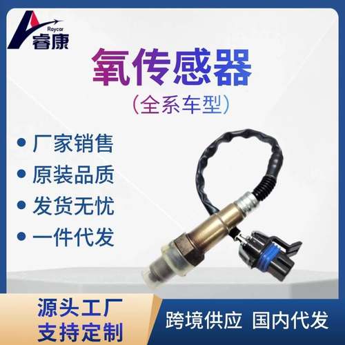 氧传感器适用欧宝 12616203 5855395