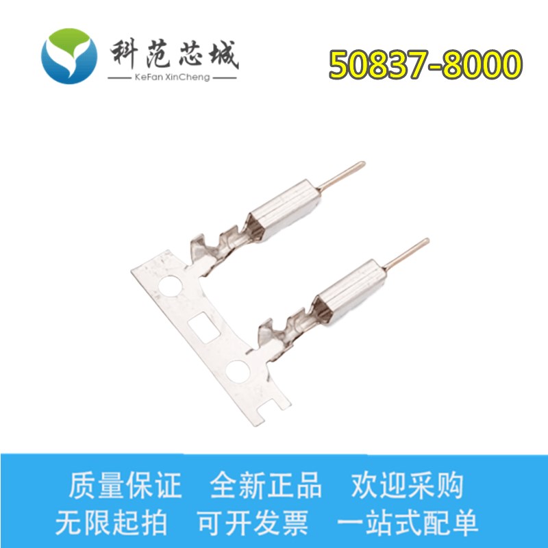 50837-8000 508378000 Molex/莫仕连接器 端子 接插件 22-28AWG