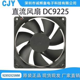 DC9225直流散热风扇诚辉皇9225直流风扇5V 24V含油静音大风量 12V