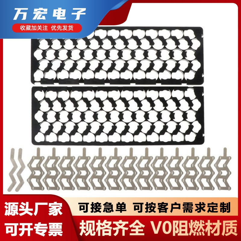 18650银鱼支架5波13直一体错位支架48V电池组配套2x5镍片V0材质