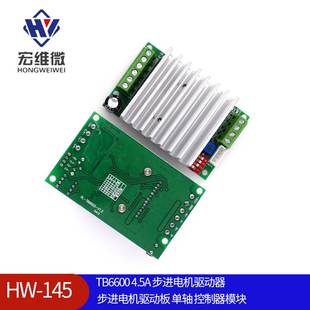 单轴 TB6600 步进电机驱动板 步进电机驱动器 控制器模块 4.5A