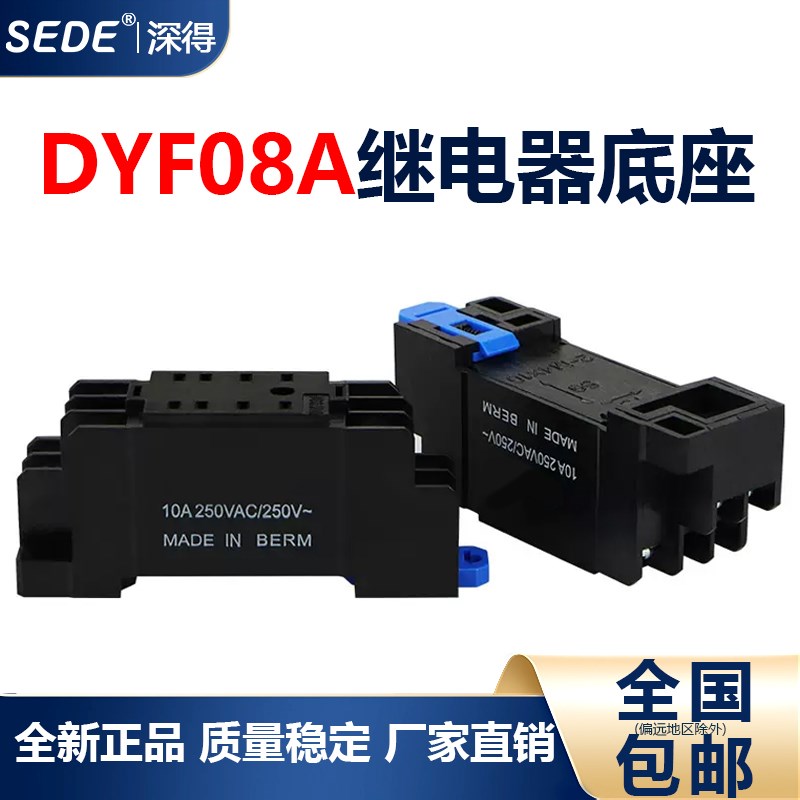 PYF08A 底座适用于小8只脚的继电器底座HH52P MY2N-J H3Y-2 底座