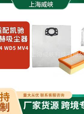 适用于凯驰Karcher WD4 WD5 MV4 吸尘器配件集尘袋吸尘袋垃圾袋