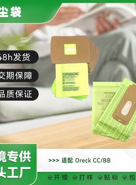 适用于Oreck CC/BB 吸尘器配件 无纺布袋 吸尘袋 过滤袋