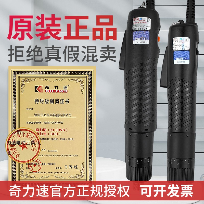 奇力速电批101手按式电动螺丝刀220v螺丝批比速迪BSD-102电动起子