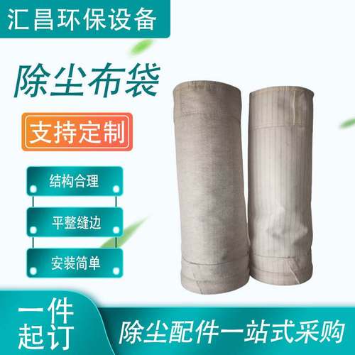 除尘布袋针刺毡滤布袋生产耐高温布袋集尘滤袋厂家除尘器布袋