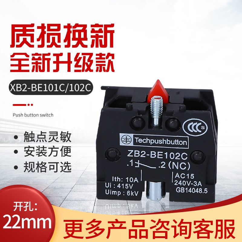 XB2按钮开关底座ZB2-BE101C XB2触点座辅助触点配件BE102C银点