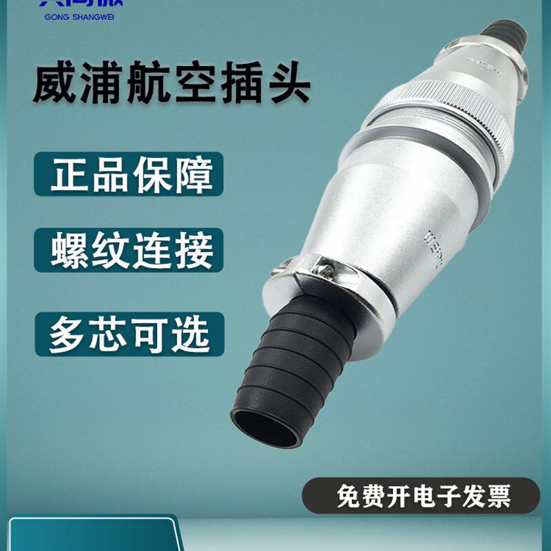 威浦大电流航空插头WS55 47-40-53-61芯 直式电缆护套TQ/对接座ZQ