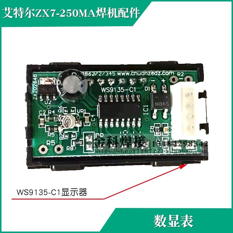 艾特尔 ZX7-250MA手工电焊机WS9135-C1显示器 数显表