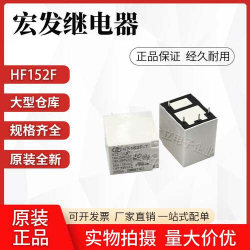 HF152F-T-005-1HST 152F-T-012-1HST 152F-T-024-1HST 常开4脚16A