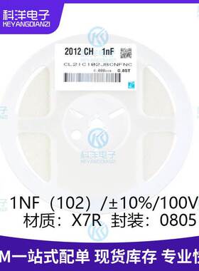 厂家贴片电容 0805 100V 1NF ±10% X7R CL21B102KCANNNC原装正品