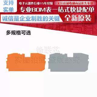 2016-1291 2016-1292 端板和隔板 轨装式接线端子厚度1mm