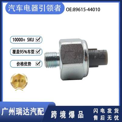 适用于丰田汽车 爆震传感器 89615-44010  8961544010