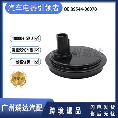89544-06070 适用于丰田汽车 ABS轮速传感器 8954406070