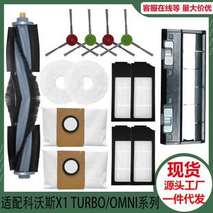 适用科沃斯X1 OMNI拖地机器人配件抹布边刷滚刷滤芯集尘袋 TURBO