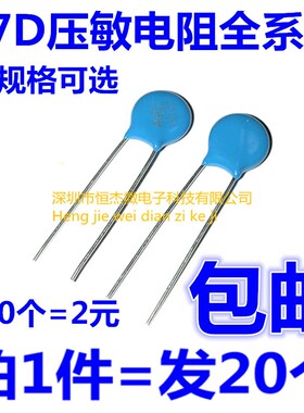 压敏电阻 7D 07D 180/220/270/330/390/470/680/271/391/431/471K